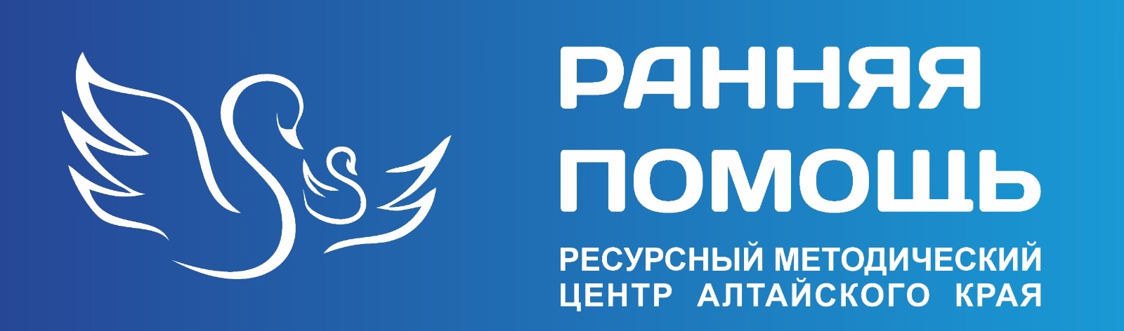 Ранняя помощь